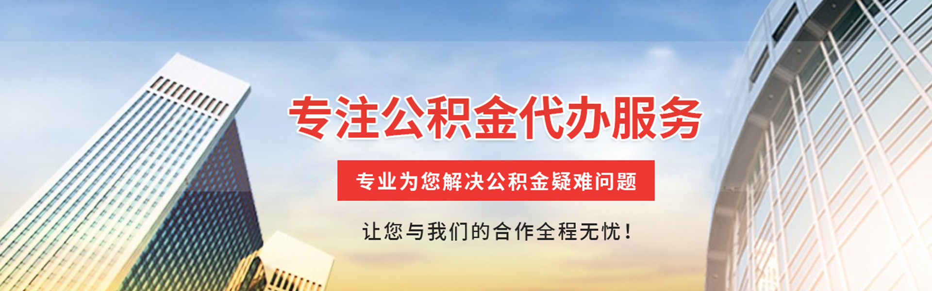 宁波公积金代办