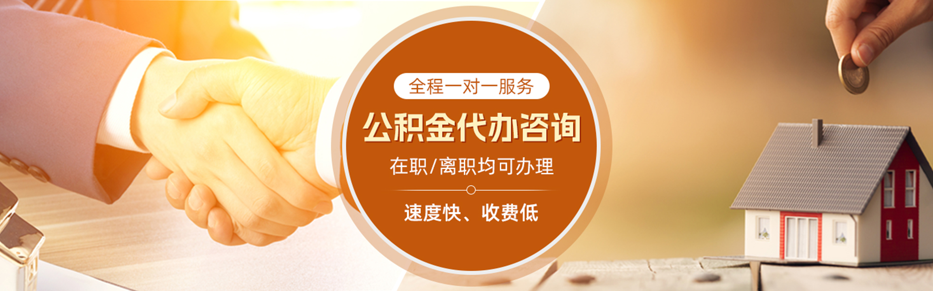 宁波住房公积金代办