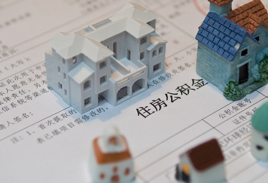 宁波退休提取公积金指南